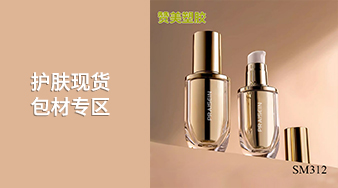 護膚現貨包材專區(qū)