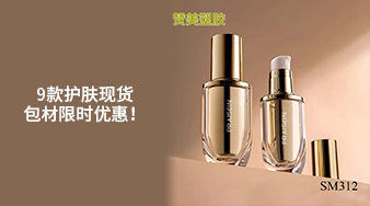 9款護(hù)膚現(xiàn)貨包材限時(shí)優(yōu)惠！
