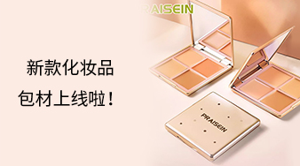 贊美塑膠新款化妝品包材上線啦！